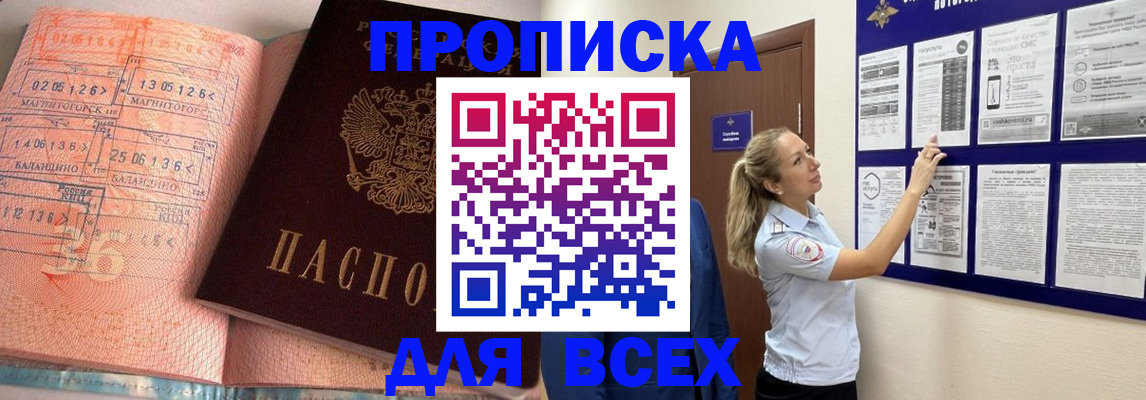 прописка в квартире в Протвино