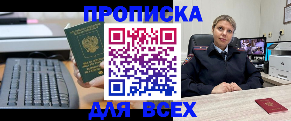 прописка для работы в Протвино